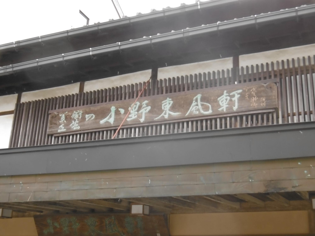 Ono Tofuken-太宰府市必去景点