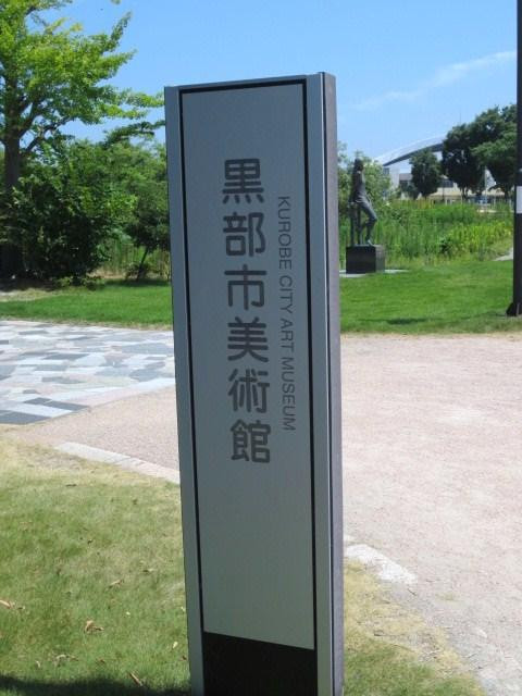 Kurobe City Museum-黑部市必去景点