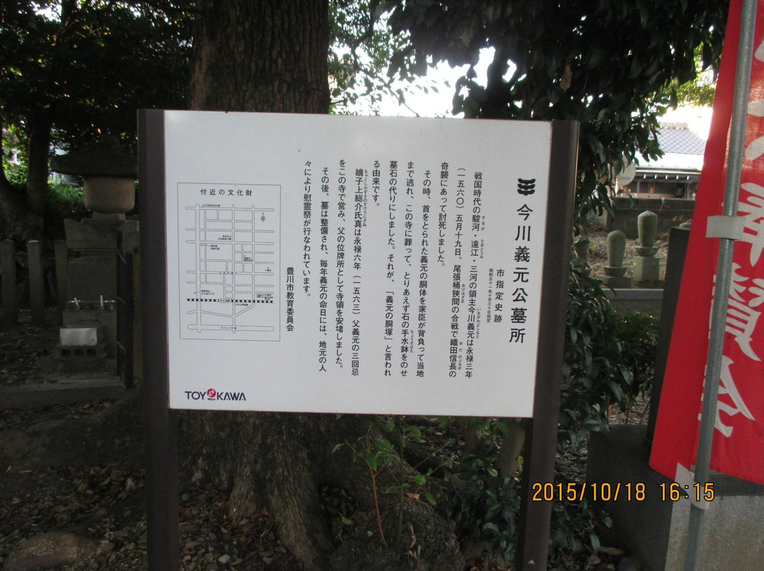Yoshimoto Imagawa's Grave-丰川市必去景点