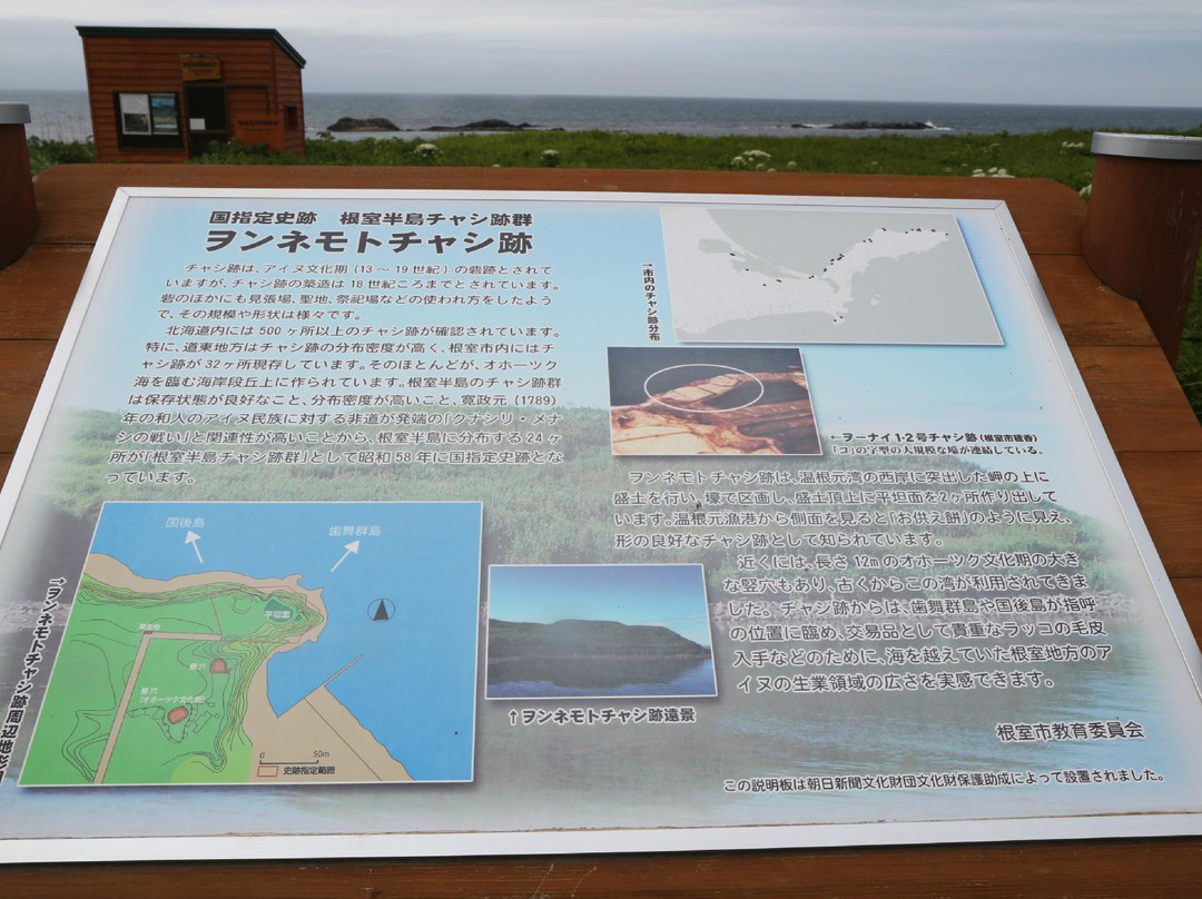 Onnemotochashi Old Castle Site-根室市必去景点