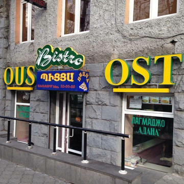 Ost Bistro主图
