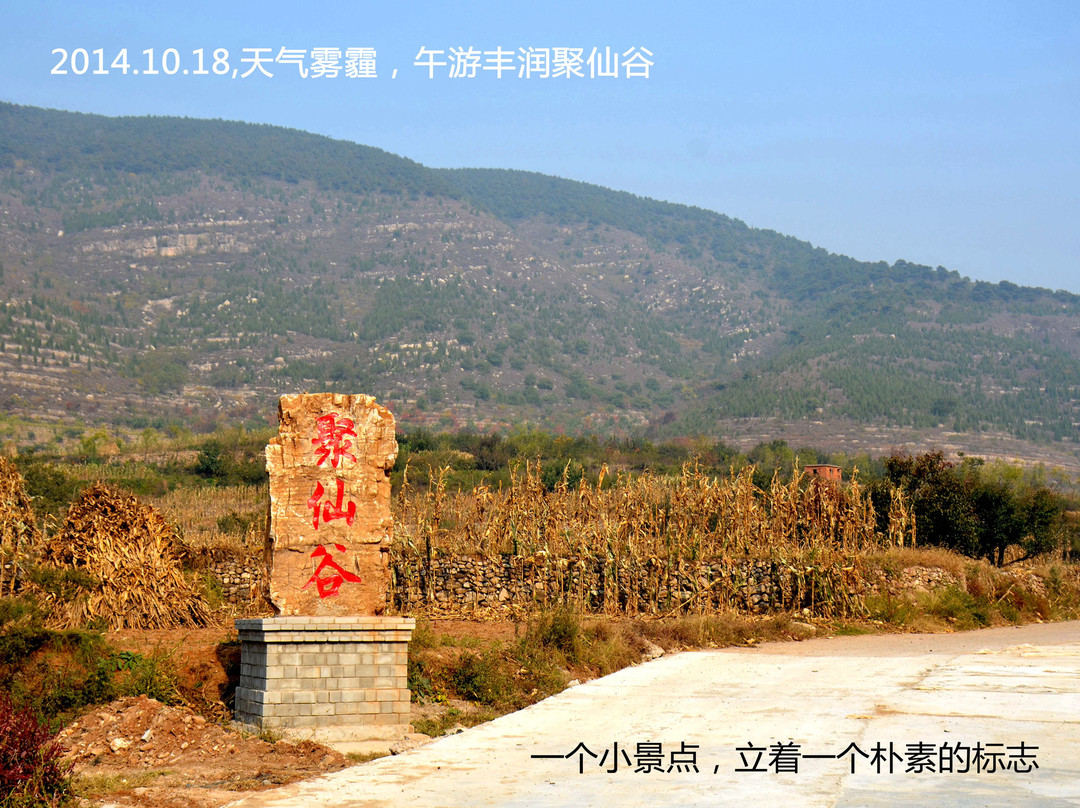 聚仙谷-唐山市必去景点