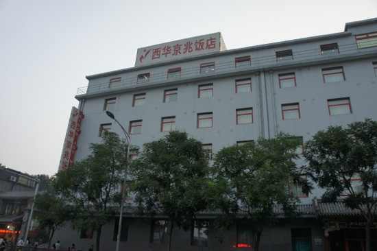 西华京兆饭店主图
