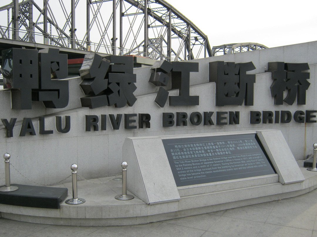 鸭绿江断桥-丹东市必去景点