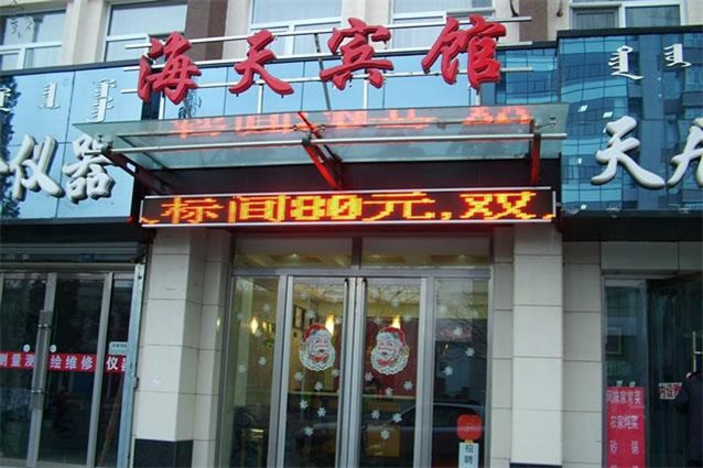 海天宾馆主图
