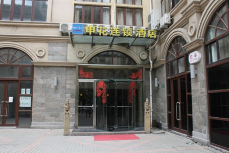 全季酒店(上海新国际博览中心龙阳路磁悬浮店)主图