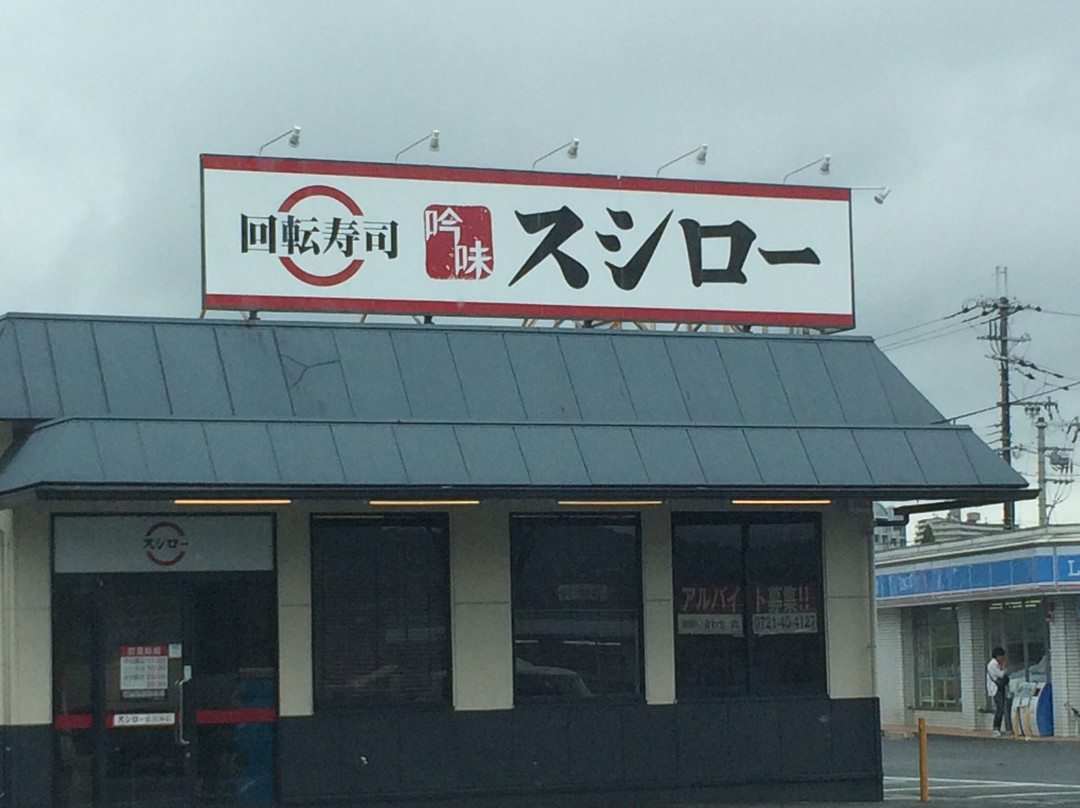 スシロー富田林