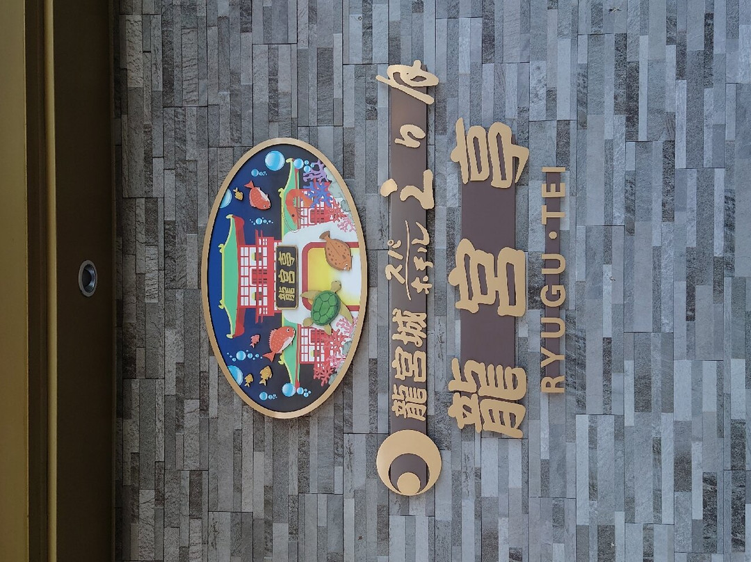 Ryugujo Spa Hotel Mikazuki Fujimitei主图