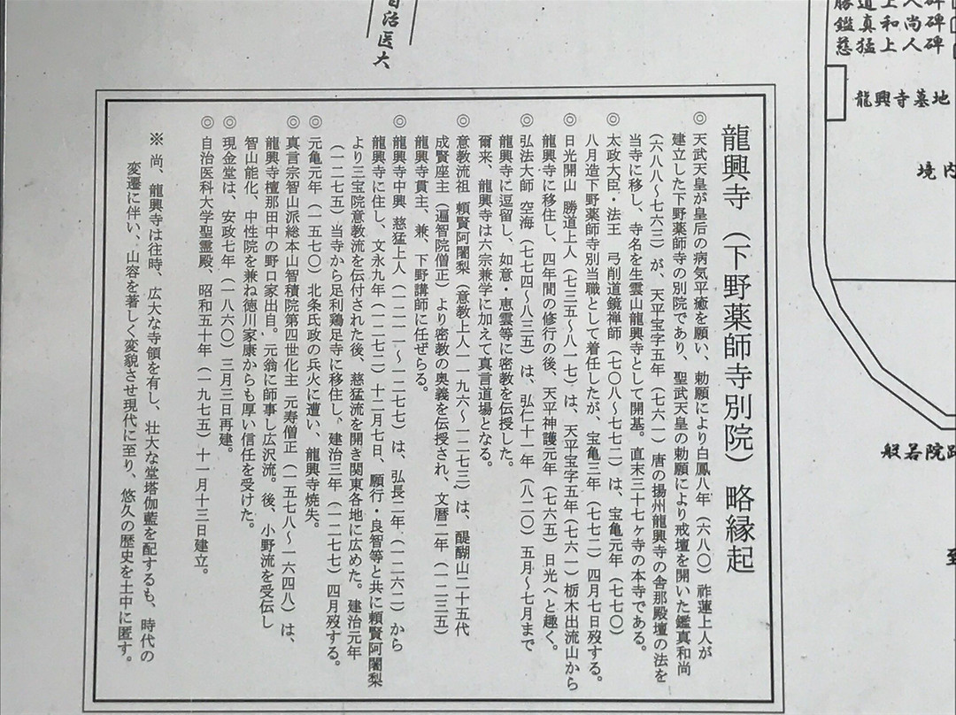 Ryukoji Temple-下野市必去景点