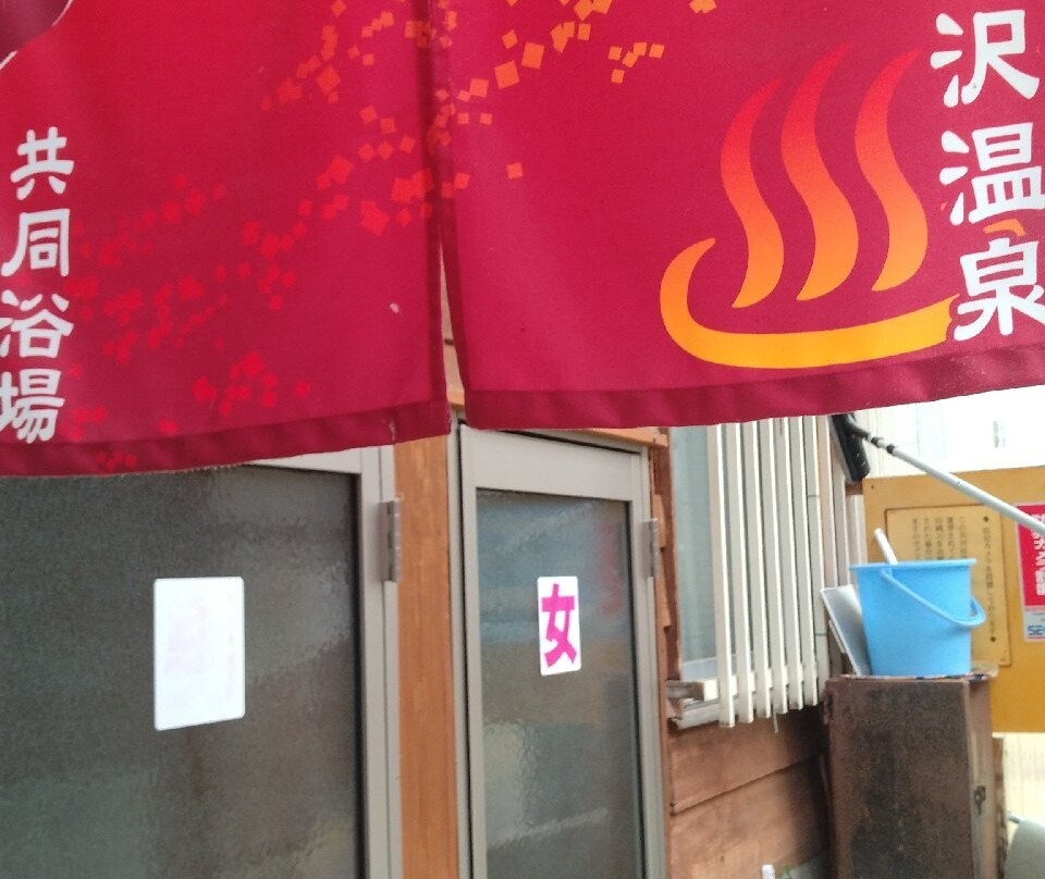 Hanesawa Onsen Kyodo Yokujo景点图片