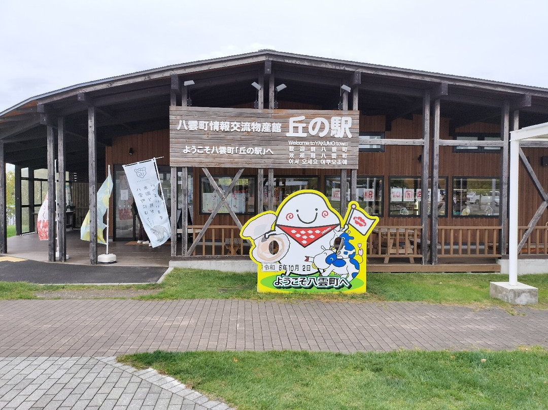 Oka no Eki-八云町必去景点