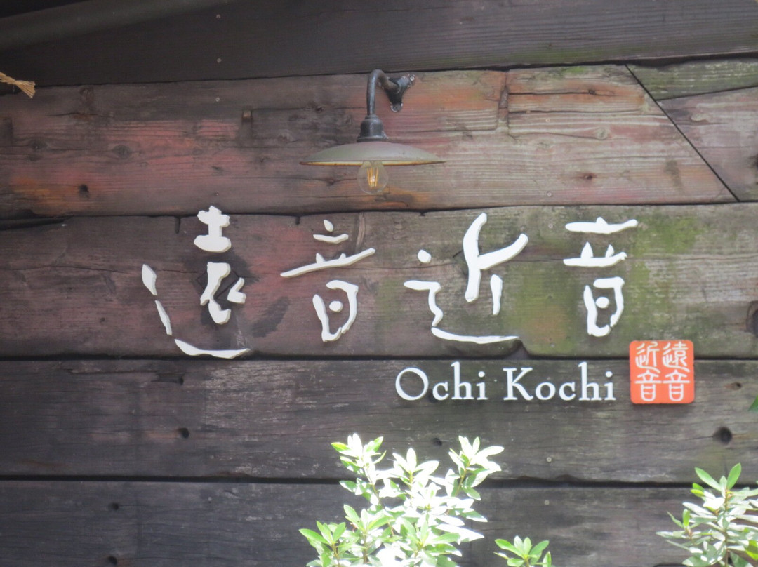Migiwatei Ochikochi主图