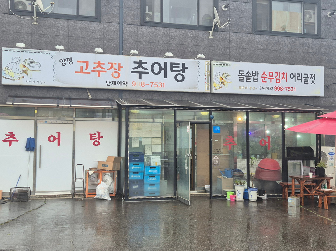 Yangpyeong Gochujang Chueotang