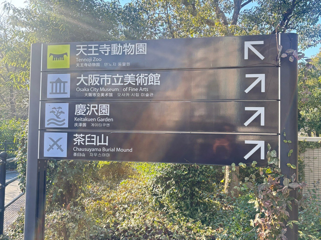 天王寺公园-大阪市必去景点