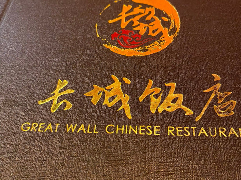Great Wall Chinese Restaurant