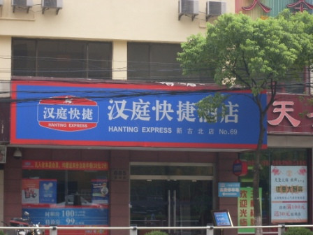 上海博江精品酒店主图