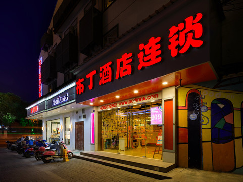 苏州布丁观前中心店主图