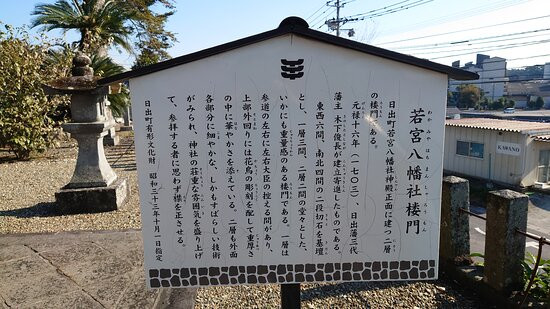 Hiji Wakamiya Hachiman Shrine景点图片