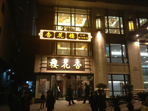 上海杏花楼(福州路总店)主图