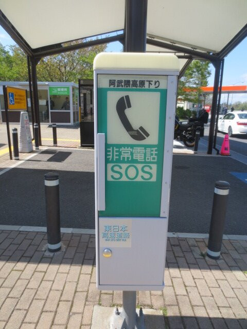 Abukuma Kogen Service Area Outbound