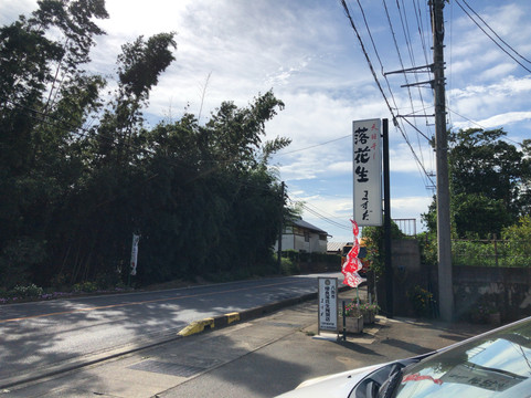 Masuda-八街市必去景点