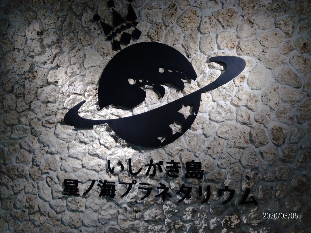 Ishigaki Island Hoshinoumi Planetarium景点图片