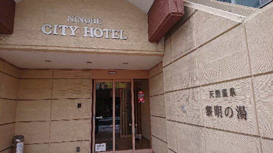 Ninohe City Hotel主图