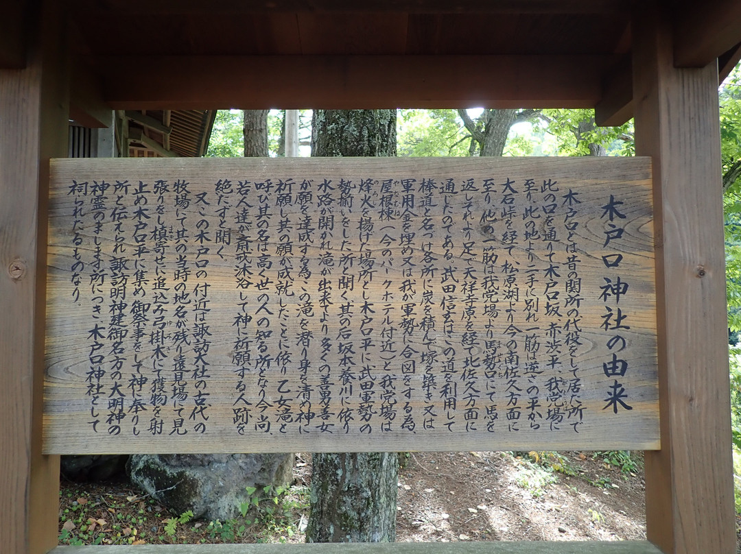 Kidoguchi Shrine-茅野市必去景点