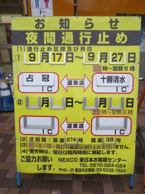 Tokachiheigen Service Area Inbound-芽室町必去景点