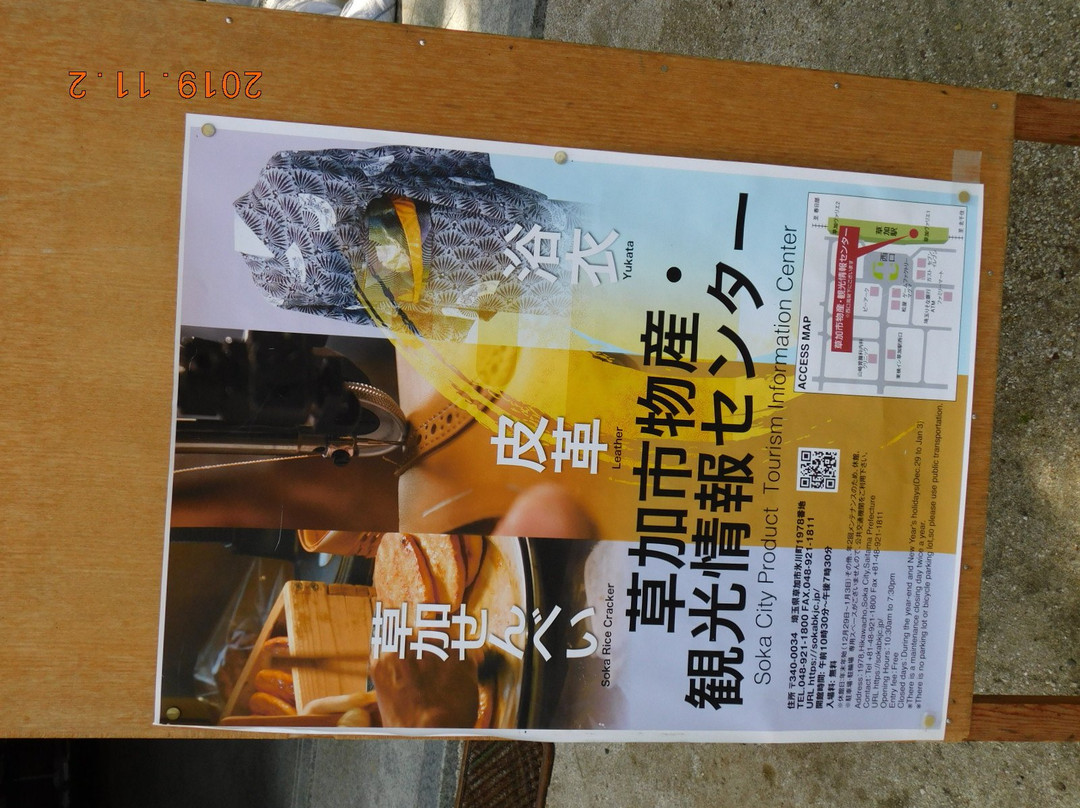 Soka City Bussan Tourist Information Center-草加市必去景点