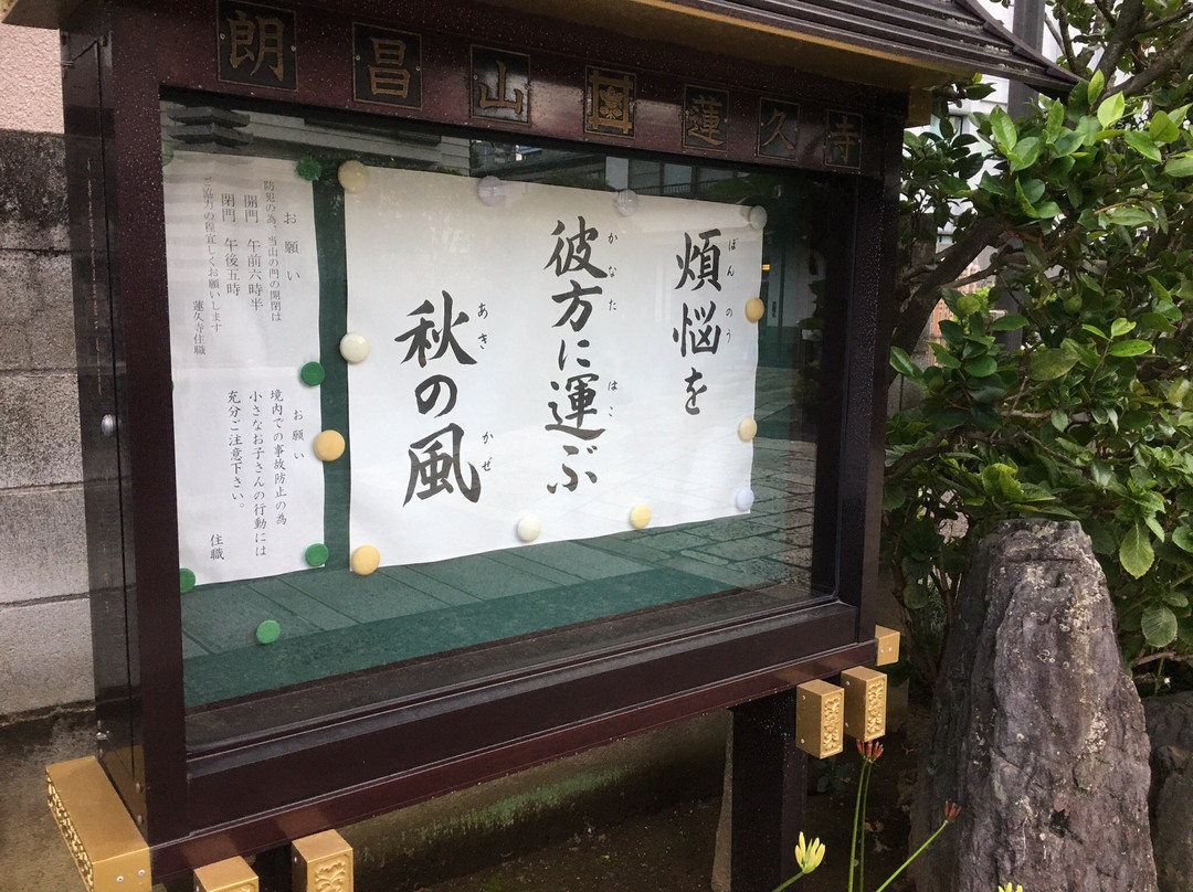 Renkyu-ji Temple-文京区必去景点