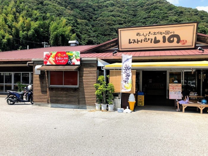 Rest Park Ino-伊野町必去景点