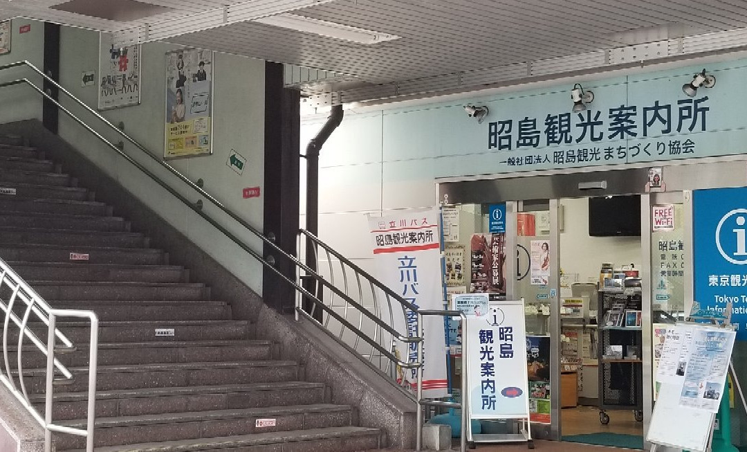 Akishima Tourist Information Center景点图片