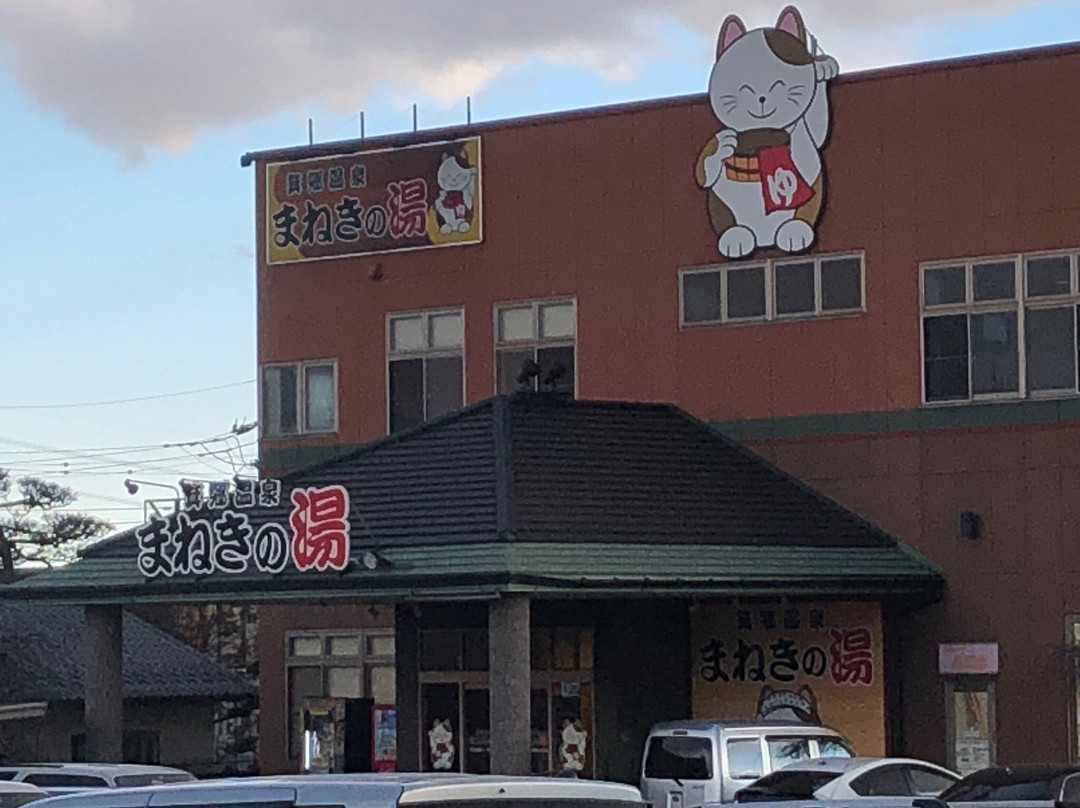 Misato Onsen Maneki no Yu景点图片