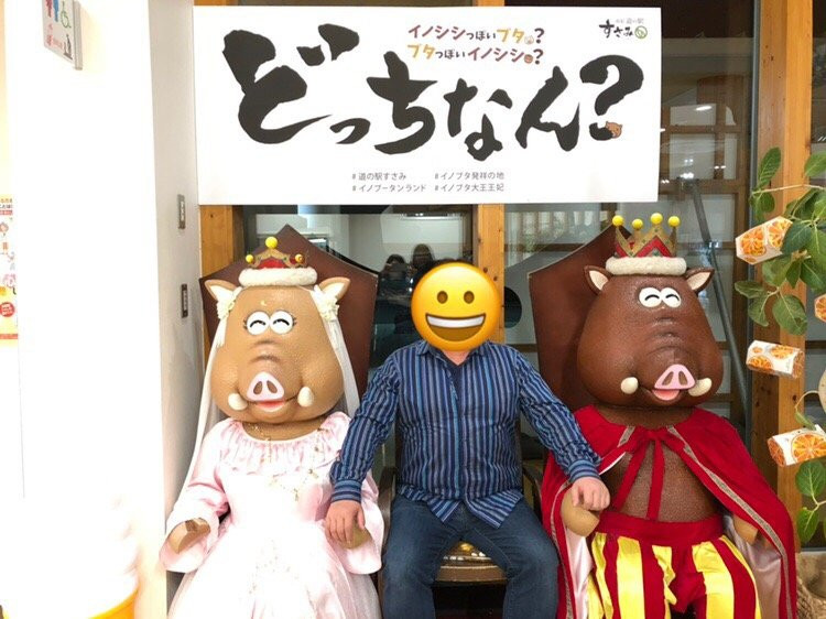 Inobuutan Land Susami Michi-no-Eki-周参见町必去景点