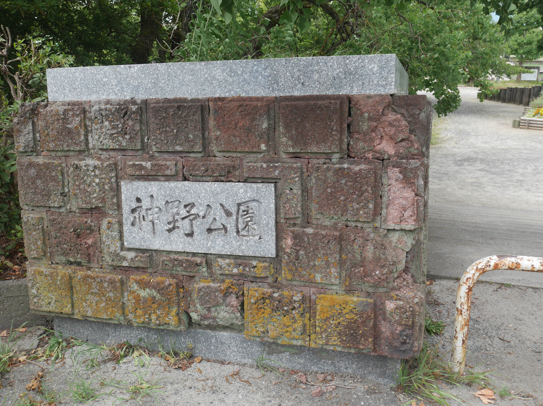 Kono Park-佐贺市必去景点