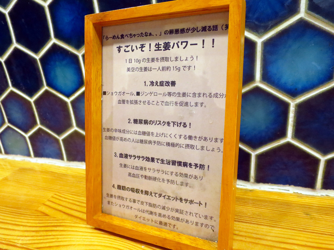 しょうがらーめん 美空