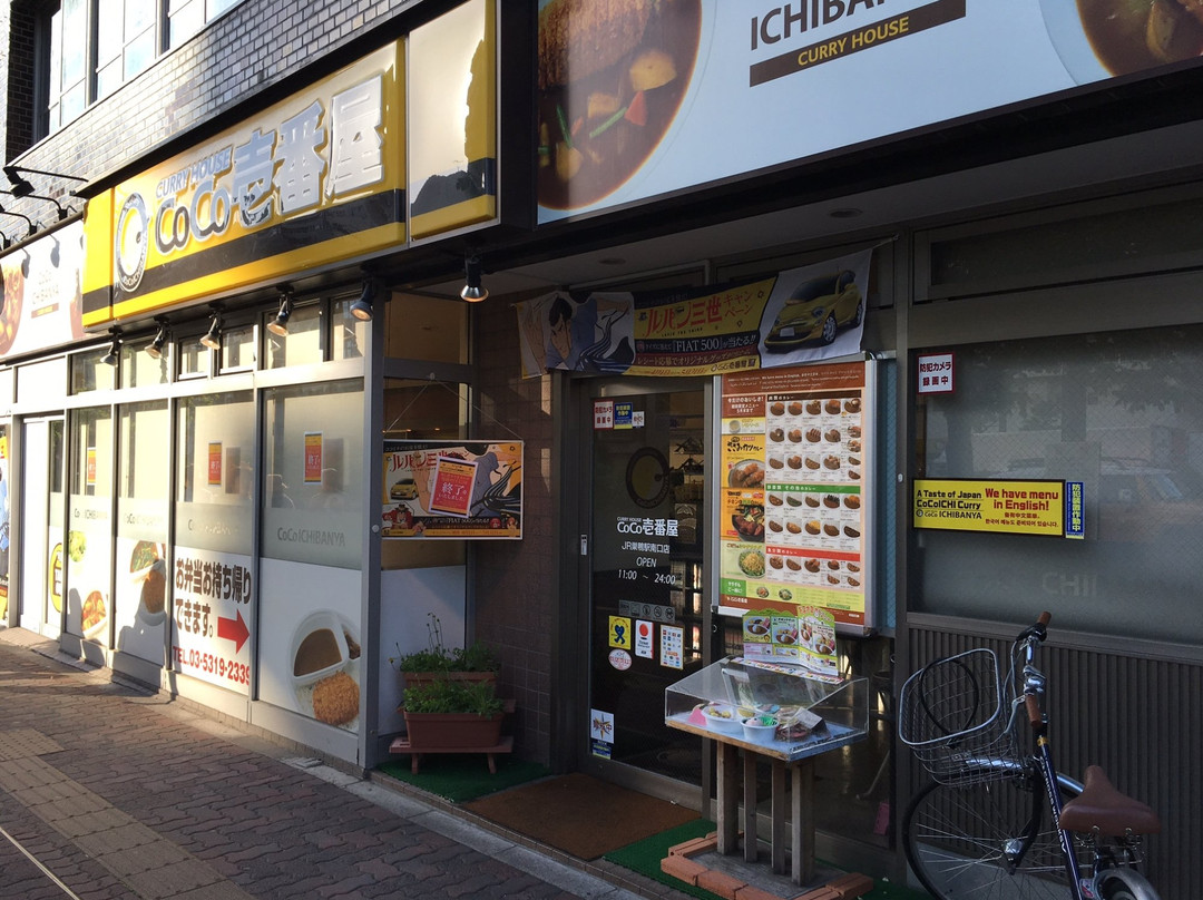 CoCo壱番屋 JR巣鴨駅南口店