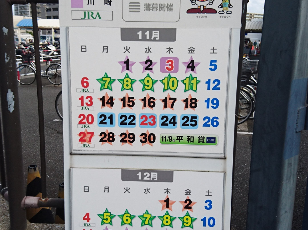 Funabashi Race Track-船桥市必去景点