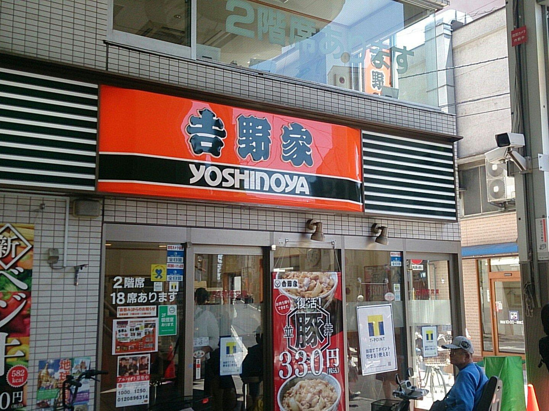 吉野家 大山駅前店