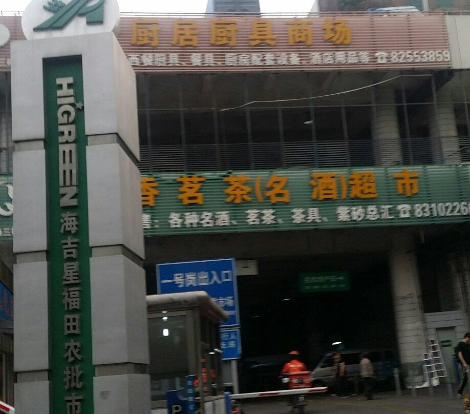 福田农批市场-深圳市必去景点