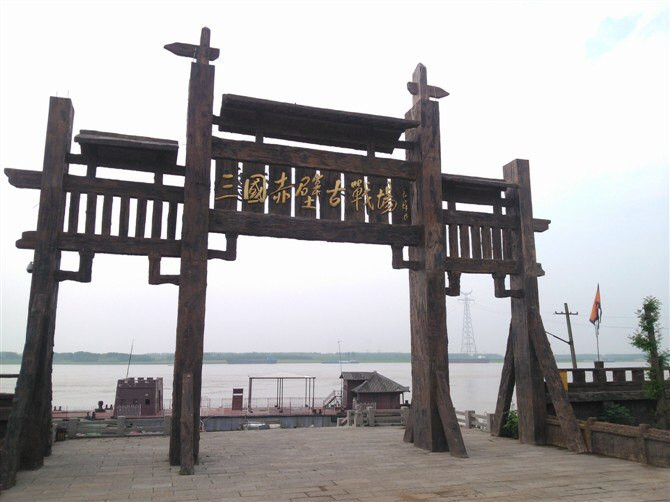 三国赤壁古战场风景区-赤壁市必去景点