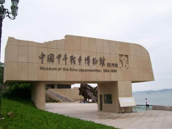 威海甲午海战纪念馆-威海市必去景点