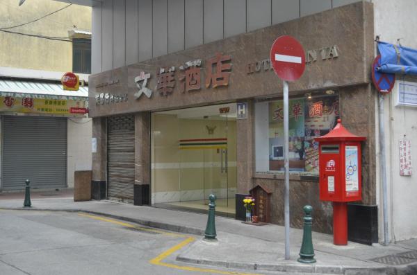 澳门文华酒店-浴室