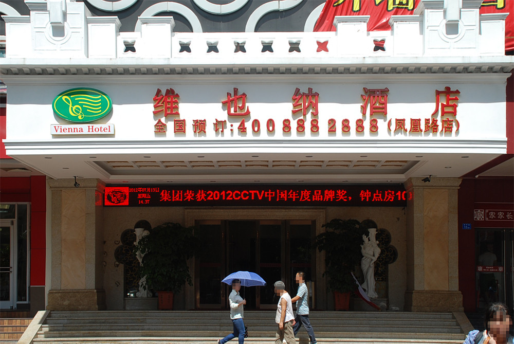 维也纳酒店(深圳罗湖黄贝岭地铁站店)主图