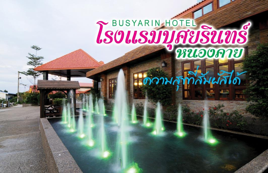 Busayarin Hotel主图