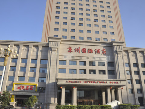 石家庄京州国际酒店（长安万达谈固地铁站店）主图
