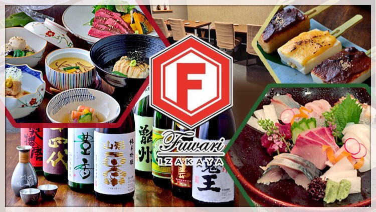割烹居酒屋 ふわり