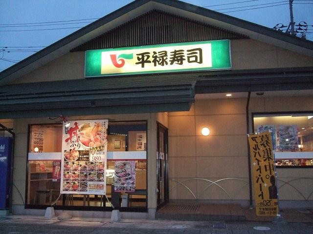 平禄寿司 白河店