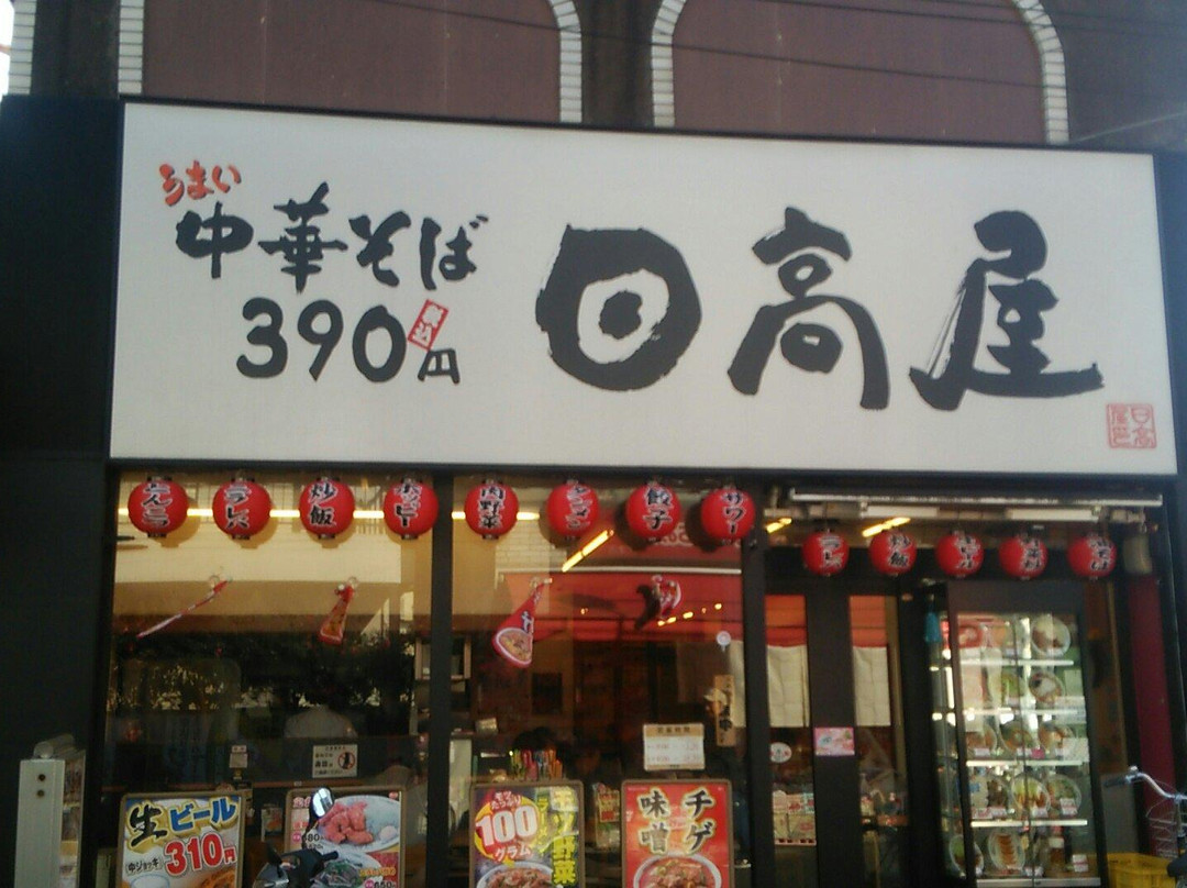 日高屋 秋津店
